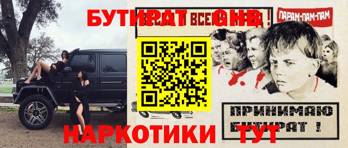 Бутират 1.4BDO  Вход с VPN  Мурино 