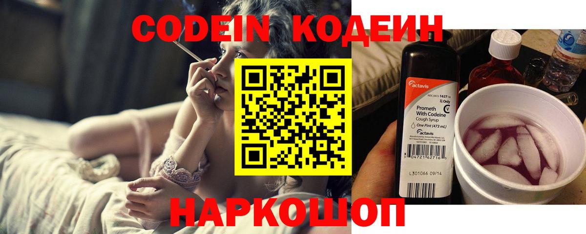 Мурино  Кодеиновый сироп Lean Purple Drank  Кодеин напиток Lean (лин)  Вход с VPN 