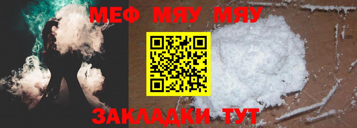Меф мяу мяу кристаллы Мурино