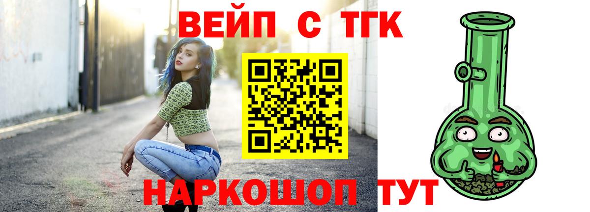 Дистиллят ТГК вейп с тгк  Дистиллят ТГК вейп с тгк  Вход с VPN  Мурино 